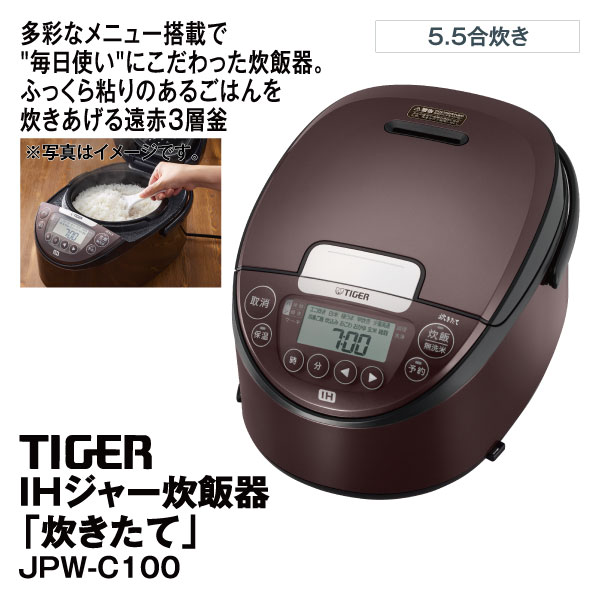 新しいスタイル TIGER JPW-D100T ダークブラウン 炊きたて IH 炊飯器 5.5合