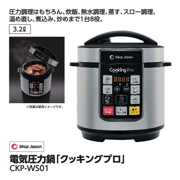 正規販売店】 ショップジャパン 電気圧力鍋 CKP-WS01 sushitai.com.mx