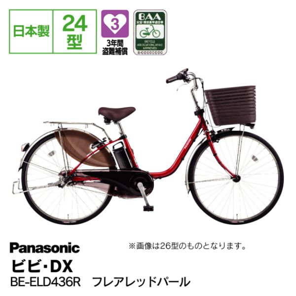 パナソニック ビビ・DX BE-ELD436R 8AH 24型 LED 内装3段 ヨドバシ.com - パナソニック Panasonic 電動アシスト自転車