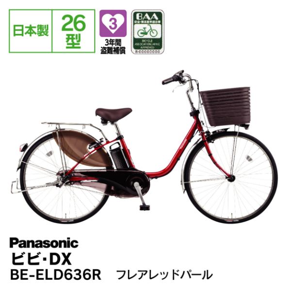 パナソニック ビビ・DX BE-ELD636V2 8AH 26型内装3段 LED ビビ・DX BE-ELD636V2 Pファインブルー 26型(パナソニック)の
