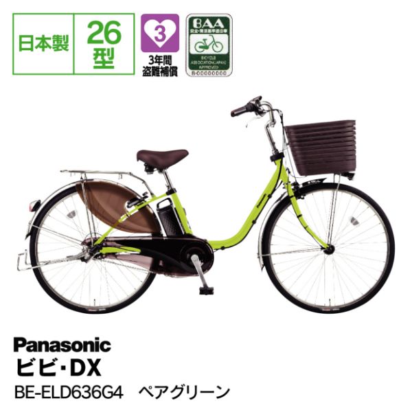 パナソニック ビビDX BE-ELD634T12AH 26インチ LED内装3段 パナソニック ビビDX BE-ELD634T12AH 26インチ LED内装3段 公式