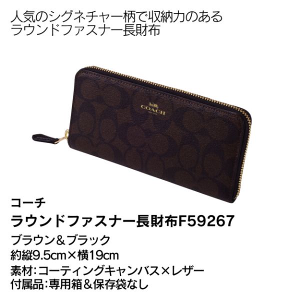 ラウンドファスナー長財布F59267(コーチ)の商品詳細ページ｜【九州