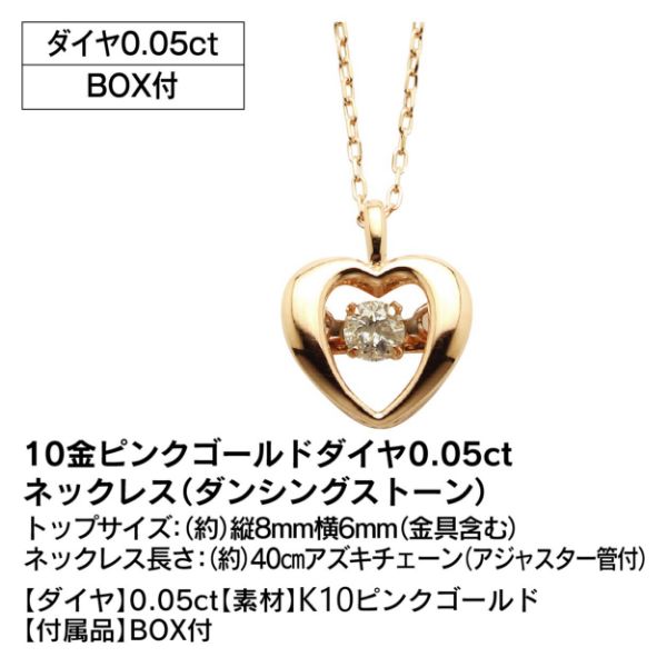 １０金ピンクゴールドダイヤ 0.05ct ネックレス（ダンシングストーン