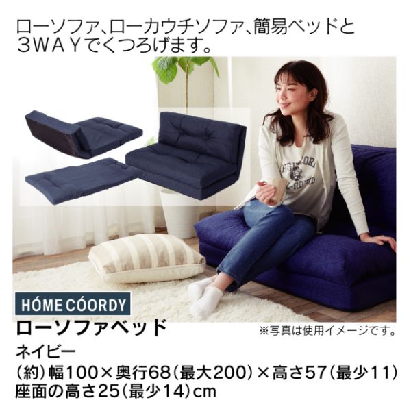 ローソファベッド グレー イオン 平常本体価格6,980円の品(ホームコーディ)の商品詳細ページ｜【九州】ブラックフライデー(ネット決済)_11月10日～11月17日|イオン おトク！e予約