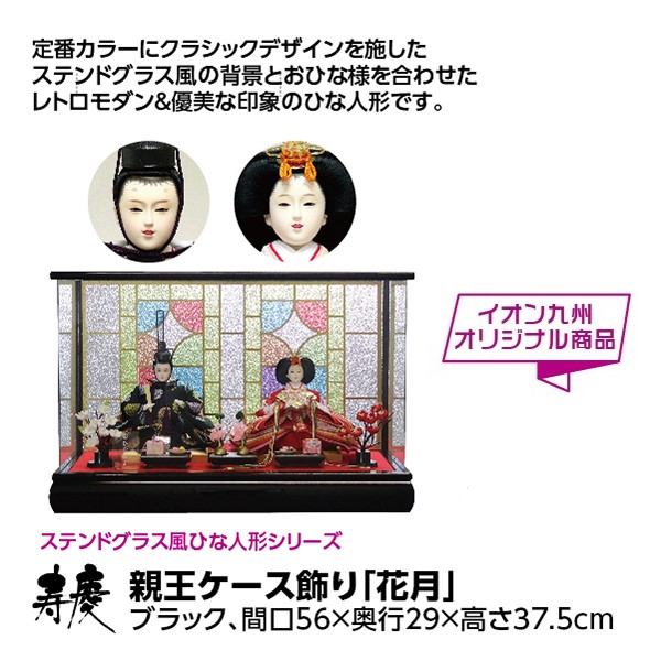 〇 超美品！ 寿慶 五人ケース飾り ひな人形 〇