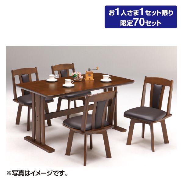 ダイニング5点セット スプレッド 135テーブル＋回転背張