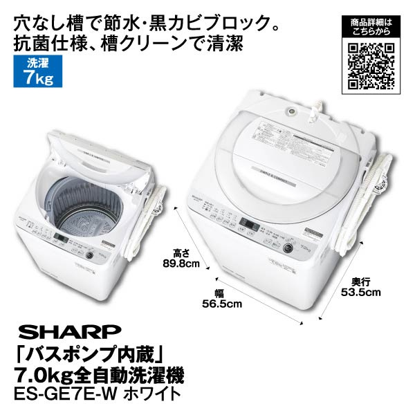 おトク】 【美品・送料込み】SHARP ES-GE7E-W ES-GE7E 7kg 洗濯機 2020