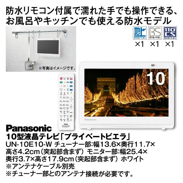 希少！！】 Panasonic Panasonic UN-10E10-W UN-10E10-W ビエラ