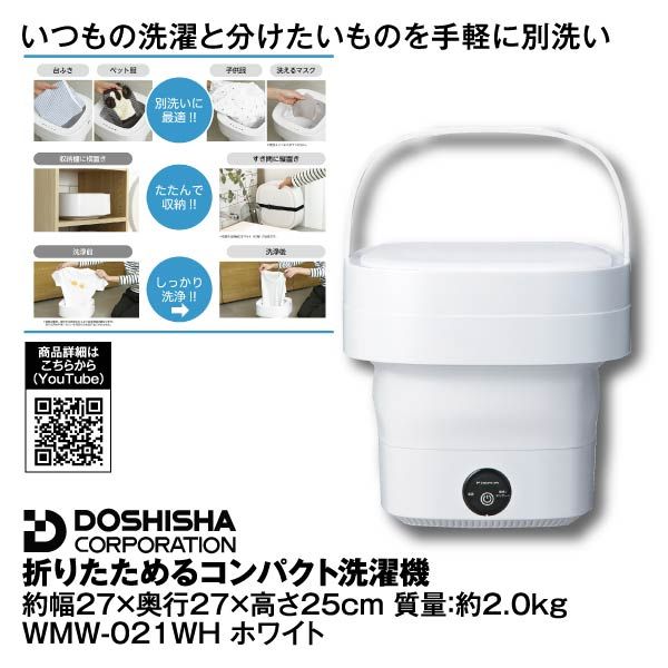 折りたためるコンパクト洗濯機 WMW-021GR グレー(ドウシシャ)の商品 