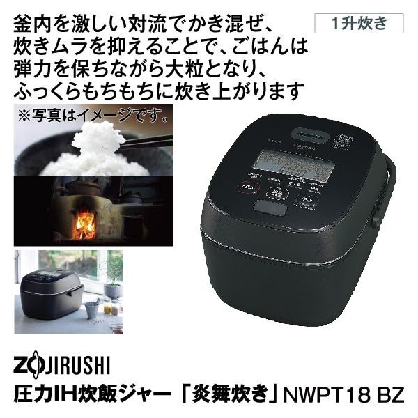 圧力ｉｈ炊飯ジャー 炎舞炊き Nwpt18 Bz 1升炊き 象印 の商品詳細ページ 九州 イオンカード Waon 特典 スペシャルセレクション ネット決済 12月1日 12月4日 イオンおトク E予約