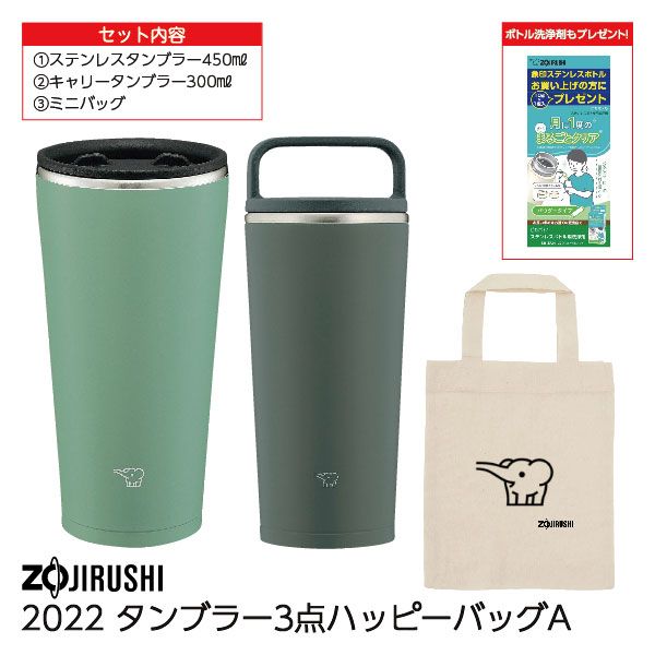 22 タンブラー３点ハッピーバッグａ 象印 の商品詳細ページ 九州 初売福袋ご予約会 12月1日 12月15日 イオンおトク E予約