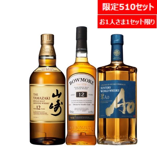 ボウモア12年 碧セット×3酒 - ウイスキー