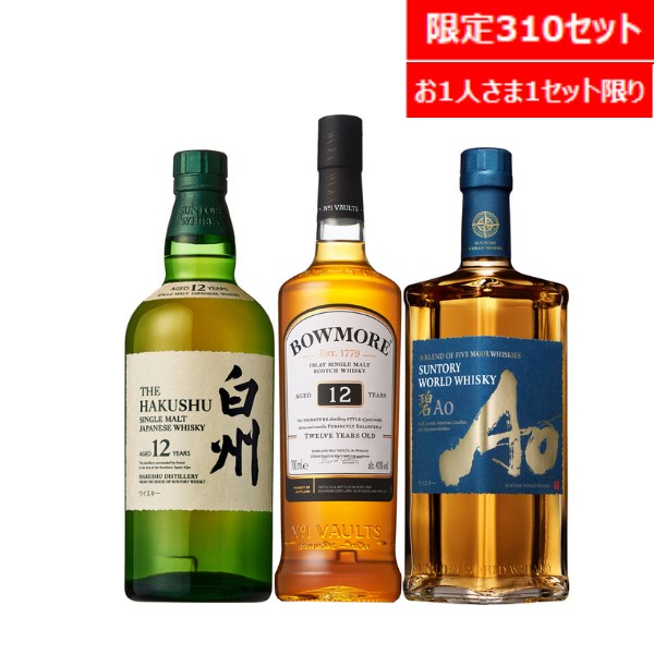 日本限定 ボウモア12年、グレンフィディック12年、碧 3本セット 飲料・酒