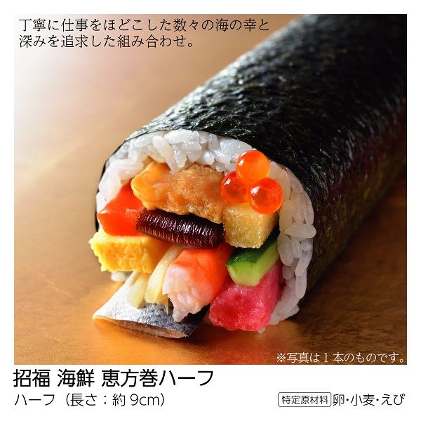 鮨よしたけ監修 招福 海鮮 恵方巻ハーフの商品詳細ページ 九州 イオン店舗 恵方巻予約会 12月15日 1月28日 イオンおトク E予約