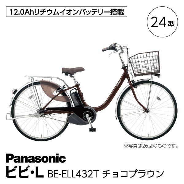 パナソニック ビビLU BE-ELLU43S 12AH 24インチ 3段 LED パナソニック ビビLU BE-ELLU43S 12AH 24インチ 3段 LED ビビ・LU