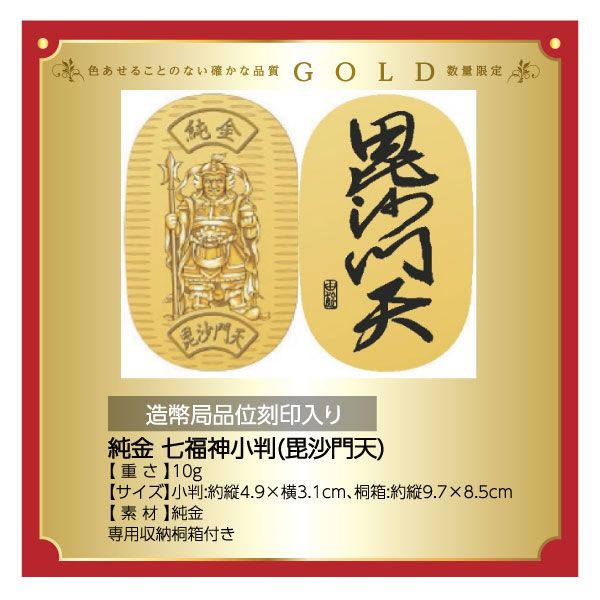 純金恵比寿天大黒天弁財天昆沙門天純金9999