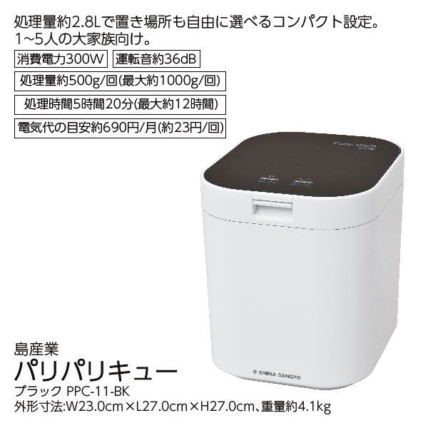 □オンライン販売店舗□ 島産業 家庭用 生ごみ減量乾燥機 生ごみ処理機