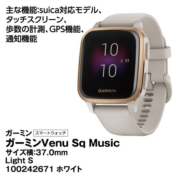 GARMINスマートウォッチ VENU SQ MUSIC ガーミンVenu Sq Music Light/S
