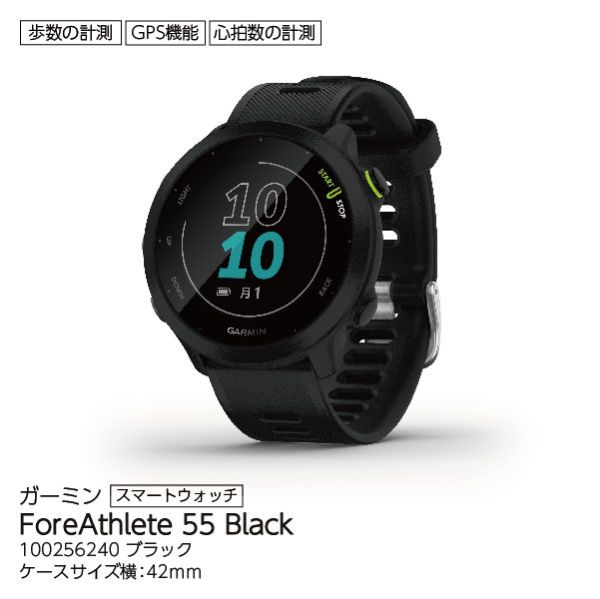 ForeAthlete 55 Black 100256240 (ブラック)(ガーミン)の商品詳細