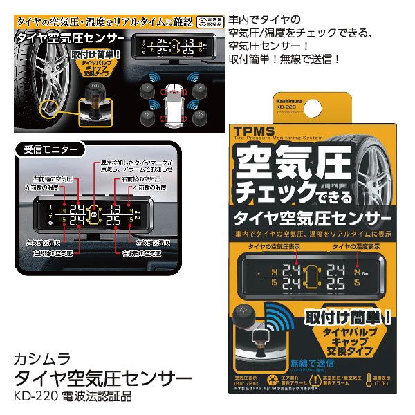 タイヤ空気圧センサー Kd 2 カシムラ の商品詳細ページ 九州 ホームワイド初売り予約会 1月1日 1月5日 イオンおトク E予約
