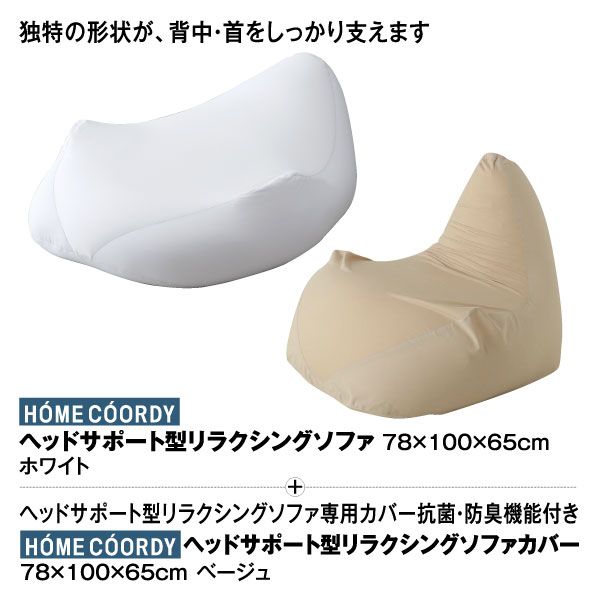 イオン リラクシングソファ ヘッドサポート型 二つセット