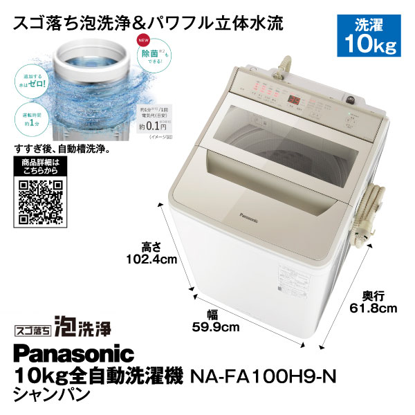 洗濯機 縦型 パナソニック 全自動洗濯機 8kg 泡洗浄 ホワイト NA-FA8K1