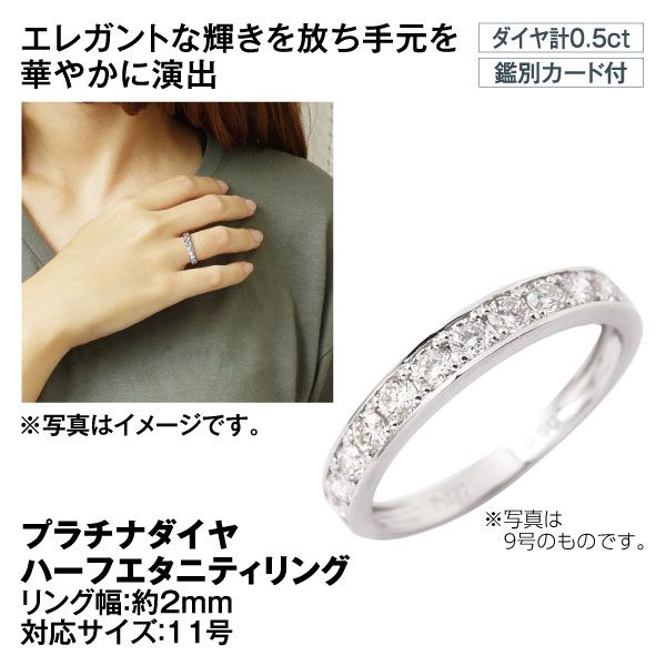 プラチナダイヤ計0.5ct ハーフエタニティリング 11号の商品詳細ページ