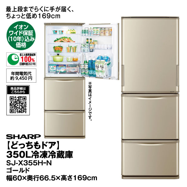 美品☆2021年製 シャープ ３ドア 冷蔵庫 両開きドア SJ-X355H-N-