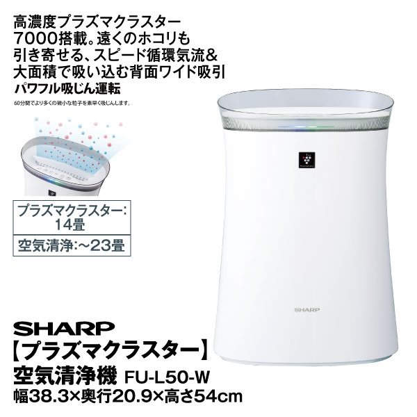冷暖房/空調 空気清浄器 プレゼント サプライズ SHARP FU-L50W 空気清浄機 2021年製 - 通販 