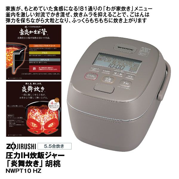 象印 圧力 IH炊飯ジャー 炊飯器 炎舞炊き NW-PV10-TZ 織り込み