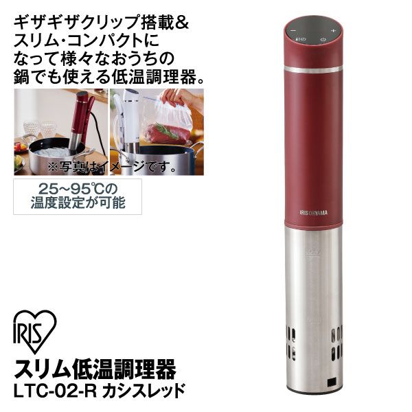【新品未開封】低温調理器(LTC-02-W) スリム低温調理器 LTC-02-W ホワイト(アイリス)の商品詳細ページ