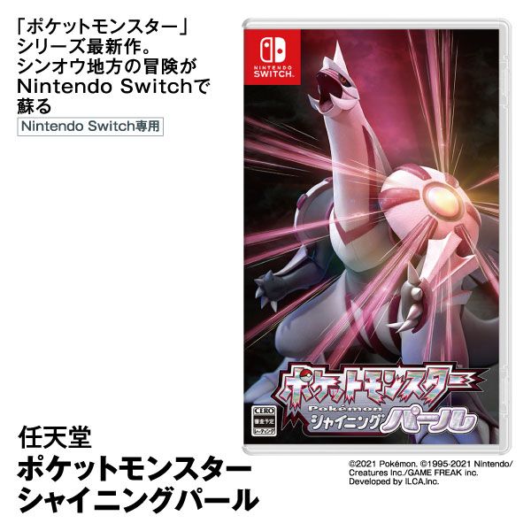 ポケットモンスター シャイニングパール(任天堂)の商品詳細ページ