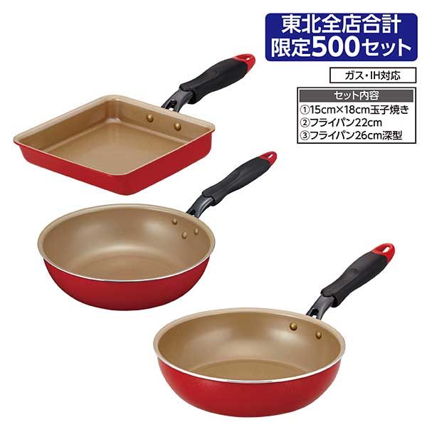 エバークック3点セット(ドウシシャ)の商品詳細ページ｜【イオン東北