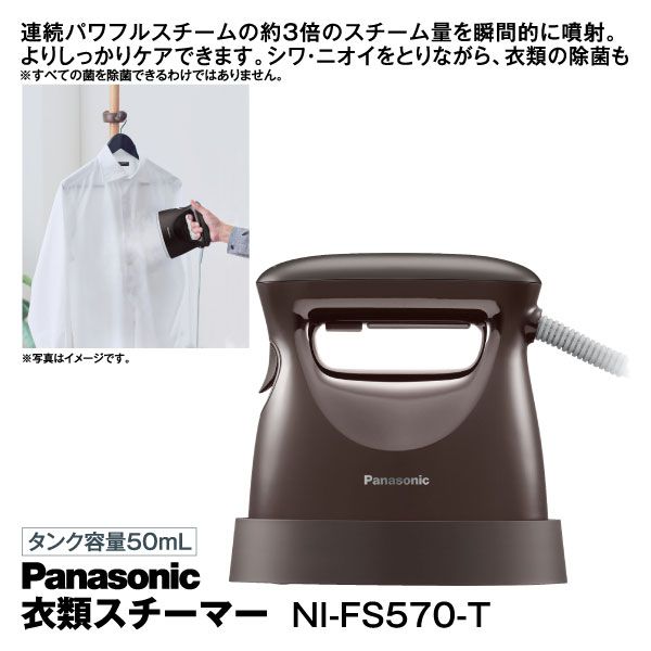 衣類ケア家電 Panasonic NI-FS570-PN GOLD 衣類スチーマー NI-FS770／FS570を発売 | 個人向け商品 | 製品