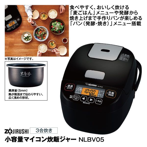 小容量マイコン炊飯ジャー NLBV05 3合炊き(象印)の商品詳細ページ 
