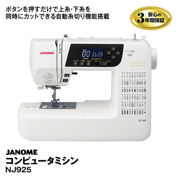 商品画像：JANOME ミシン 初心者 自動糸調子 自動糸切り ジャノメ 1