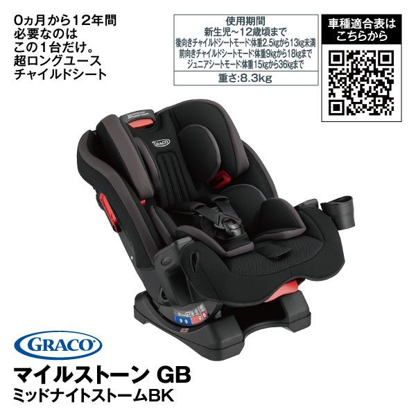 マイルストーン GB メーカー希望小売本体価格24,000円の品(GRACO)の 