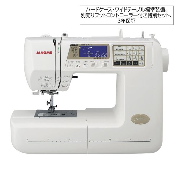 JANOME JN8000型コンピューターミシン - その他