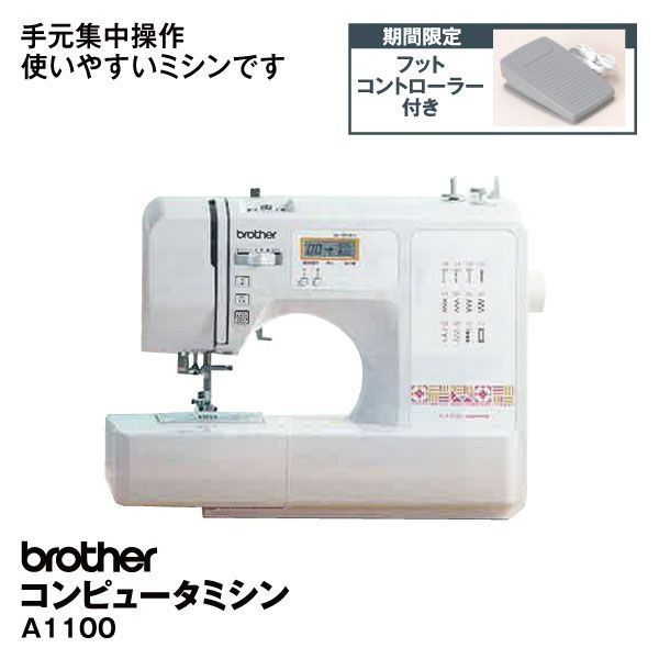 ミシン brother A1100 | techzero.com.br