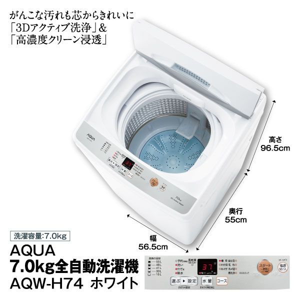 AQUA 全自動洗濯機 AQW-V7M 2022年製 ホワイト 7.0kg 高年式 3D 