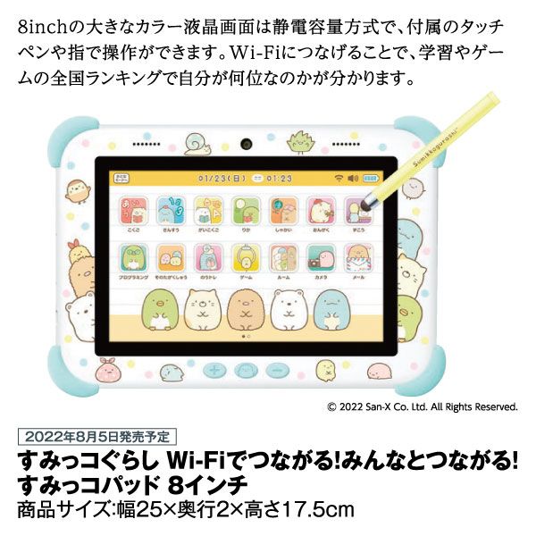 【使用数ヶ月！きれいです！半額以下でどうぞ】すみっコぐらし　すみっコパッド8インチ すみっコぐらし Wi-Fiでつながる！みんなとつながる！すみっコパッド
