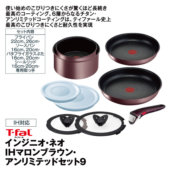 ティファール マロンブラウン アンリミテッド ソースパン 16cm