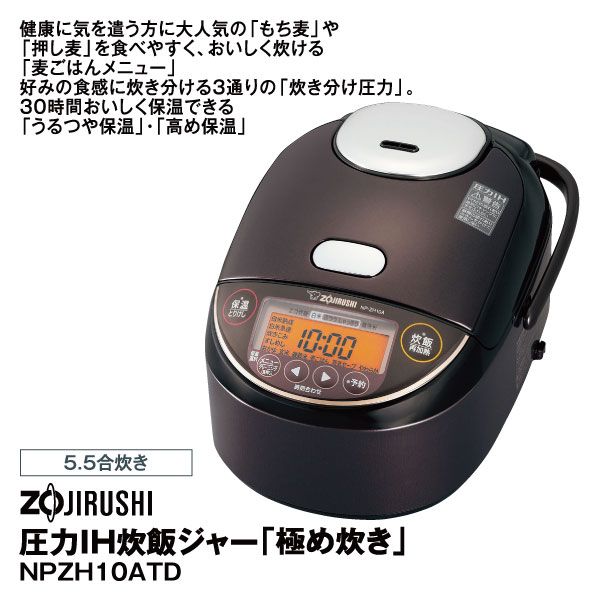 圧力IH炊飯ジャー「極め炊き」NPZH10ATD 5.5合炊き(象印)の商品詳細