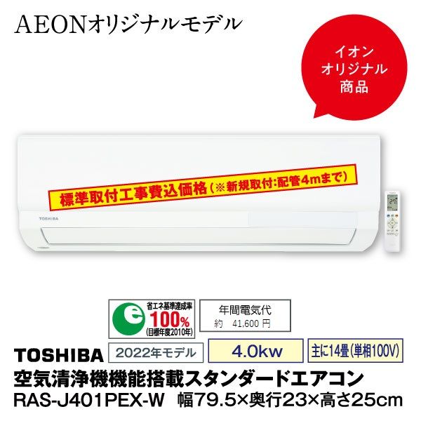 空気清浄機機能搭載スタンダードエアコン RAS-J401PEX-W(東芝)の商品