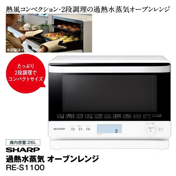 シャープ 過熱水蒸気 臭く オーブンレンジ 26L コンベクション 2