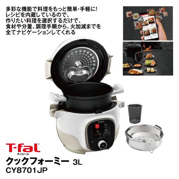 T-fal 電気圧力鍋3L 未使用品 未使用品】T-Fal Cook4me 電気