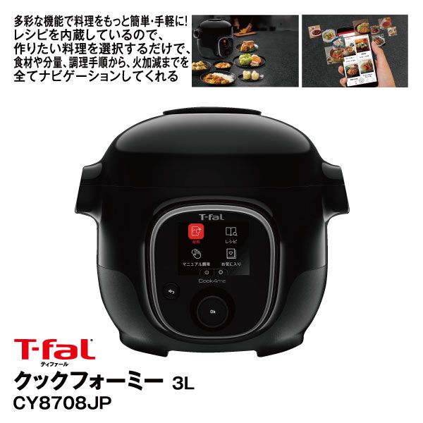 クックフォーミー CY8701JP 3L(T-fal)の商品詳細ページ｜【九州】1日