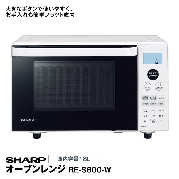 オーブンレンジ RE-S600-W 庫内容量18L(シャープ)の商品詳細ページ
