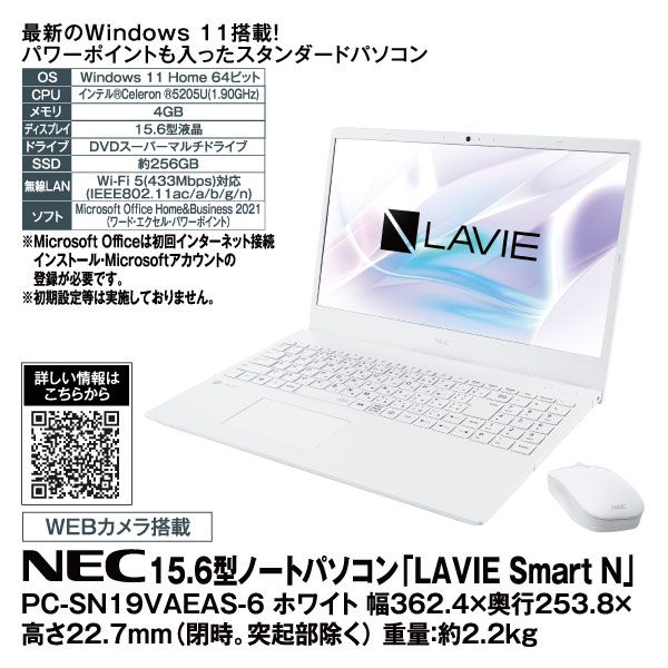 15.6型ノートパソコン「LAVIE Smart N」PC-SN19VAEAS-6 ホワイト(NEC