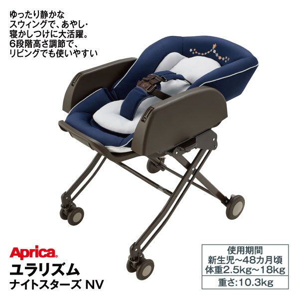 ユラリズム スマート メーカー希望小売本体価格23,000円の品(Aprica)の